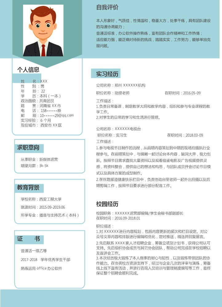 4910_新媒体营运类岗位求职简历模板  - 文化艺术简历模板